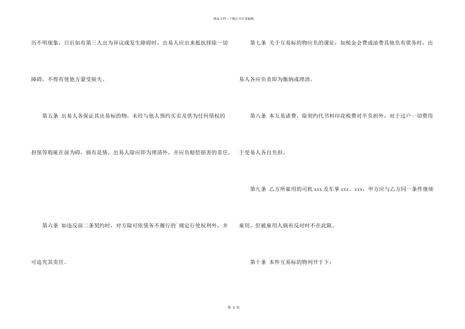 汽车互易合同书_第2页