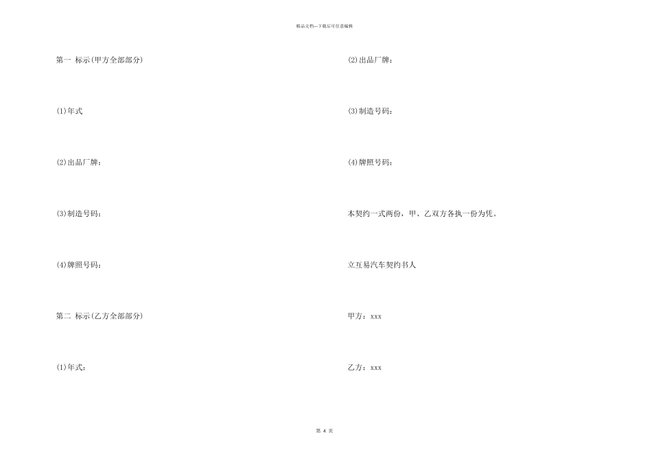 汽车互易合同书_第3页