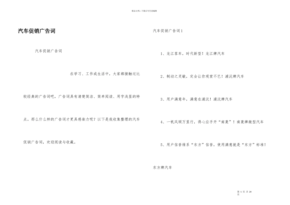 汽车促销广告词_第1页