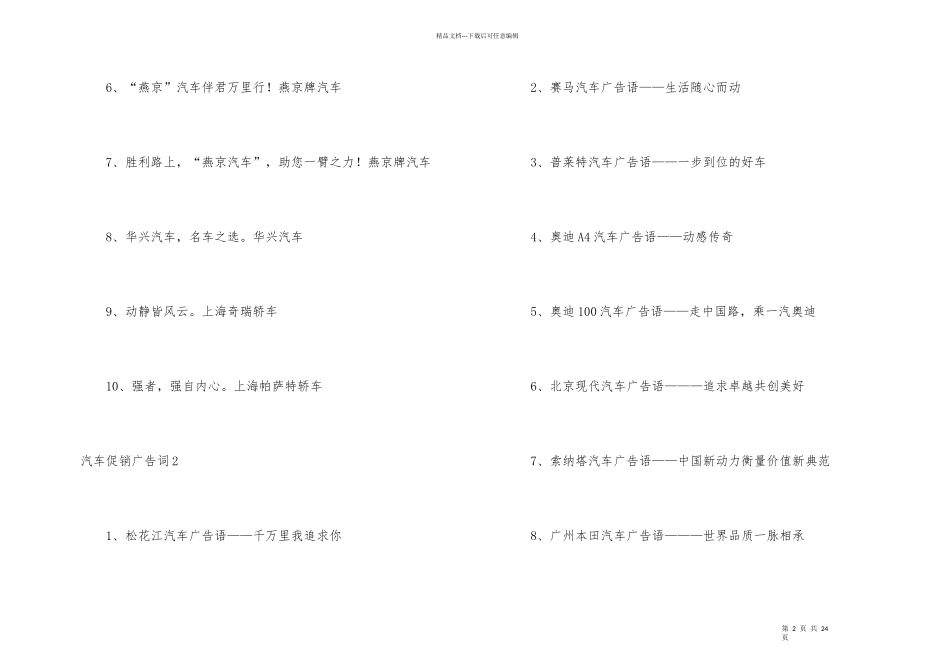 汽车促销广告词_第2页