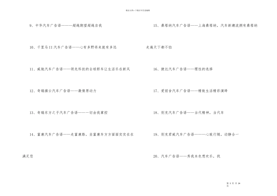 汽车促销广告词_第3页