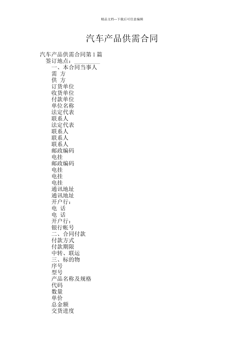 汽车产品供需合同_第1页