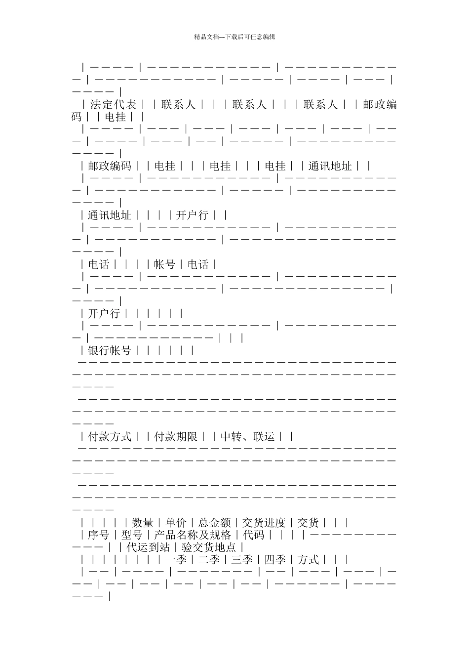 汽车产品供需合同_第3页