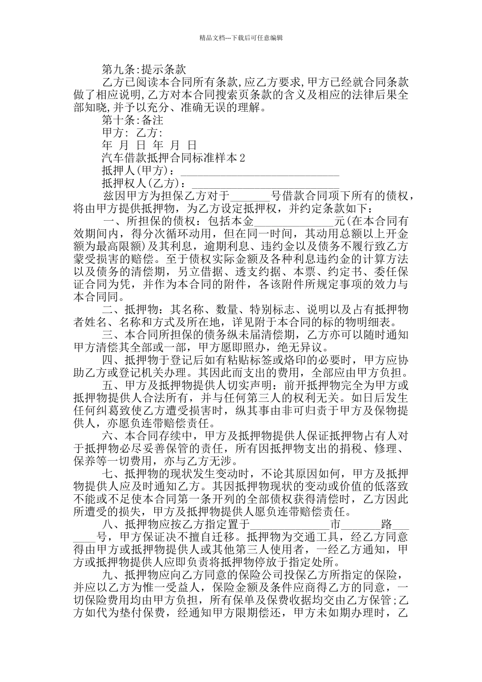 汽车借款抵押合同标准样本下载_第2页