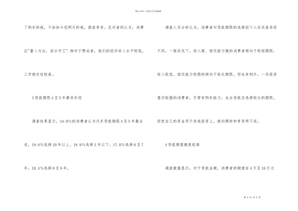 汽车信贷消费市场调查汇报材料_第3页