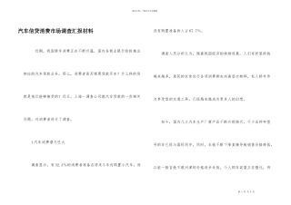 汽车信贷消费市场调查汇报材料