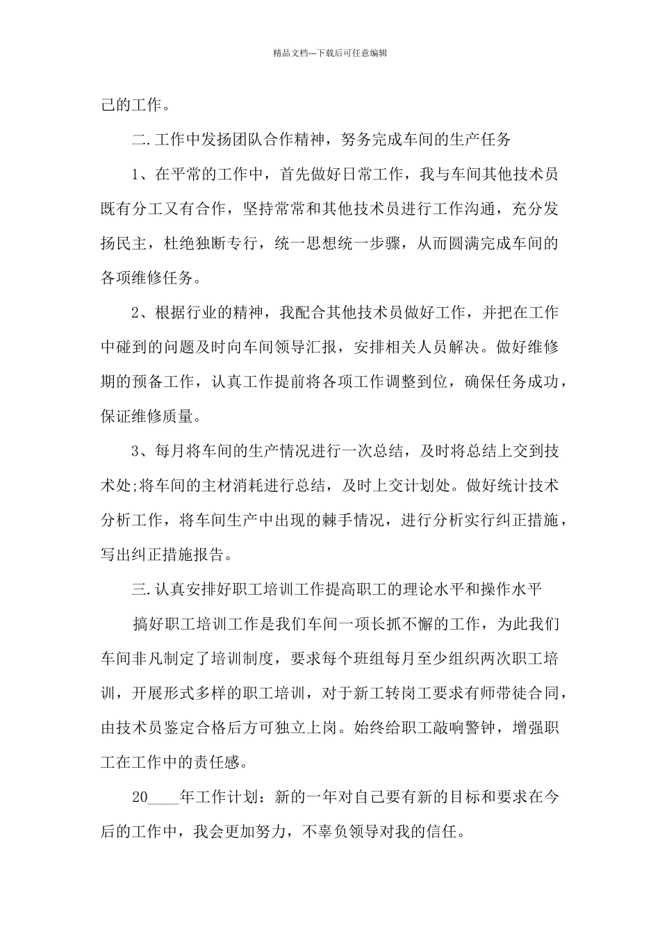 汽车修理个人工作总结报告_第3页