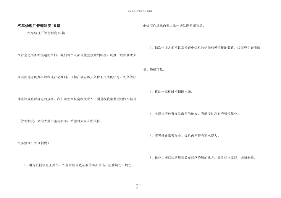 汽车修理厂管理制度15篇_第1页