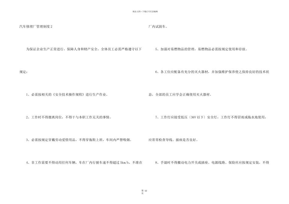 汽车修理厂管理制度15篇_第2页