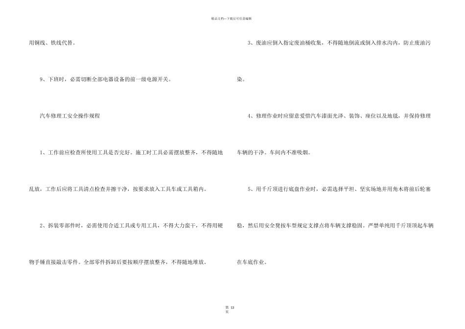 汽车修理厂管理制度15篇_第3页