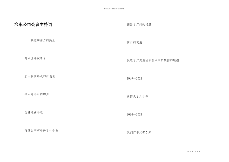 汽车公司会议主持词_第1页