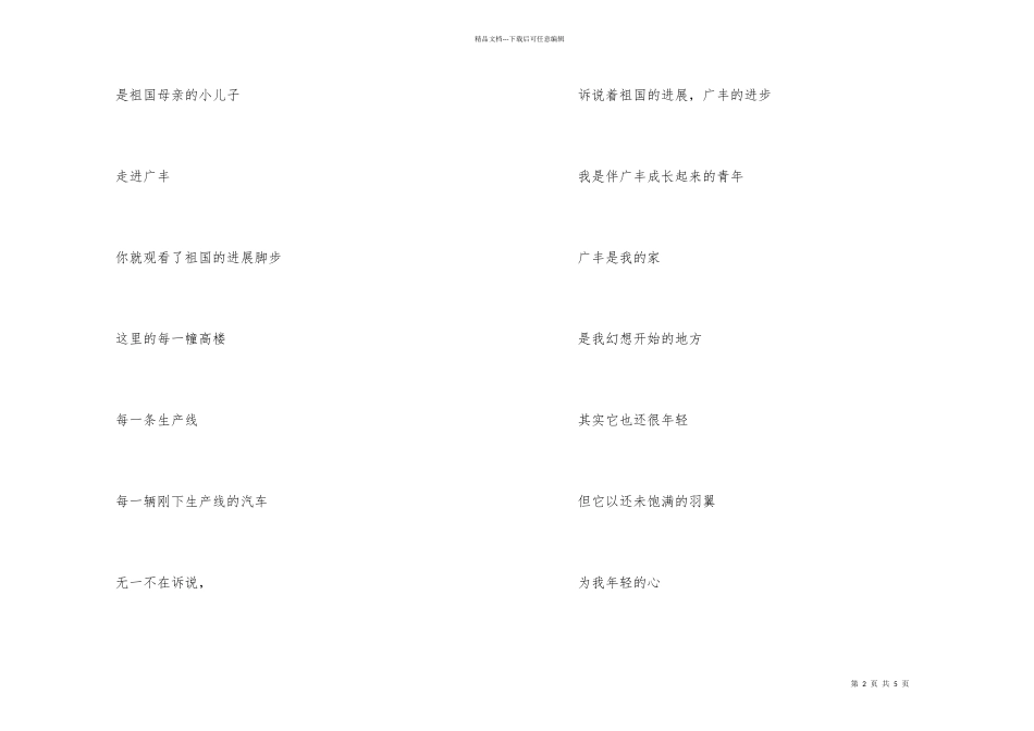 汽车公司会议主持词_第2页