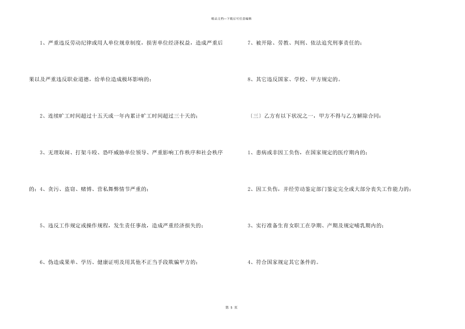汽车公司用工合同范本_第3页
