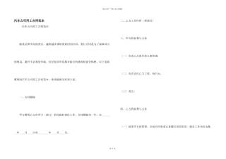 汽车公司用工合同范本