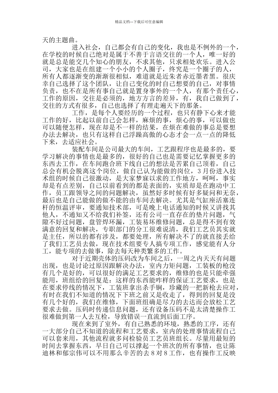 汽车公司年终总结300字汇总_第3页