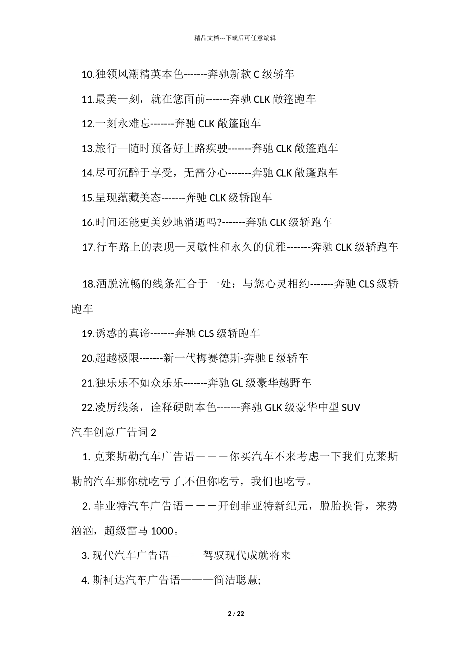 汽车创意广告词_第2页