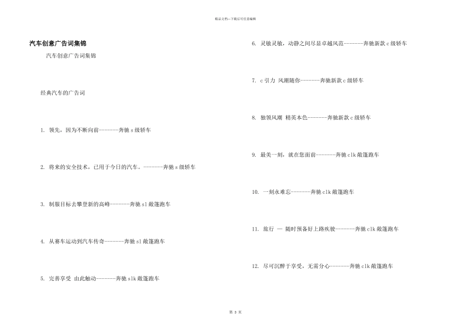 汽车创意广告词集锦_第1页