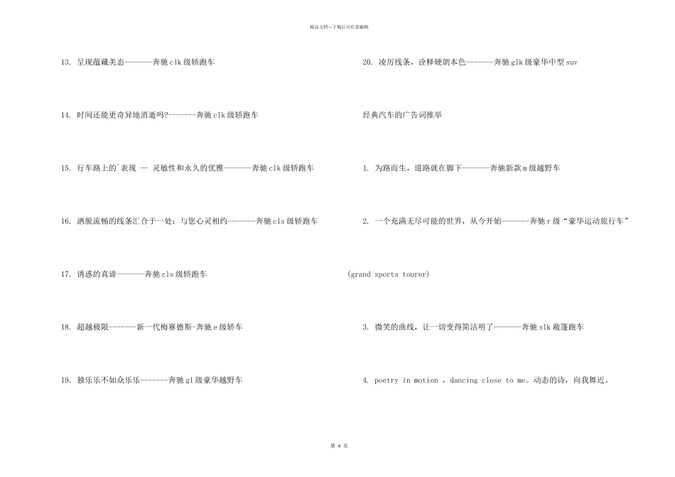 汽车创意广告词集锦_第2页