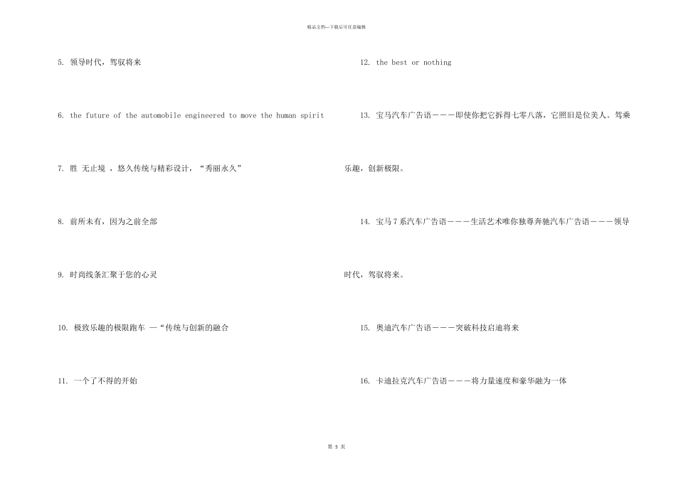 汽车创意广告词集锦_第3页