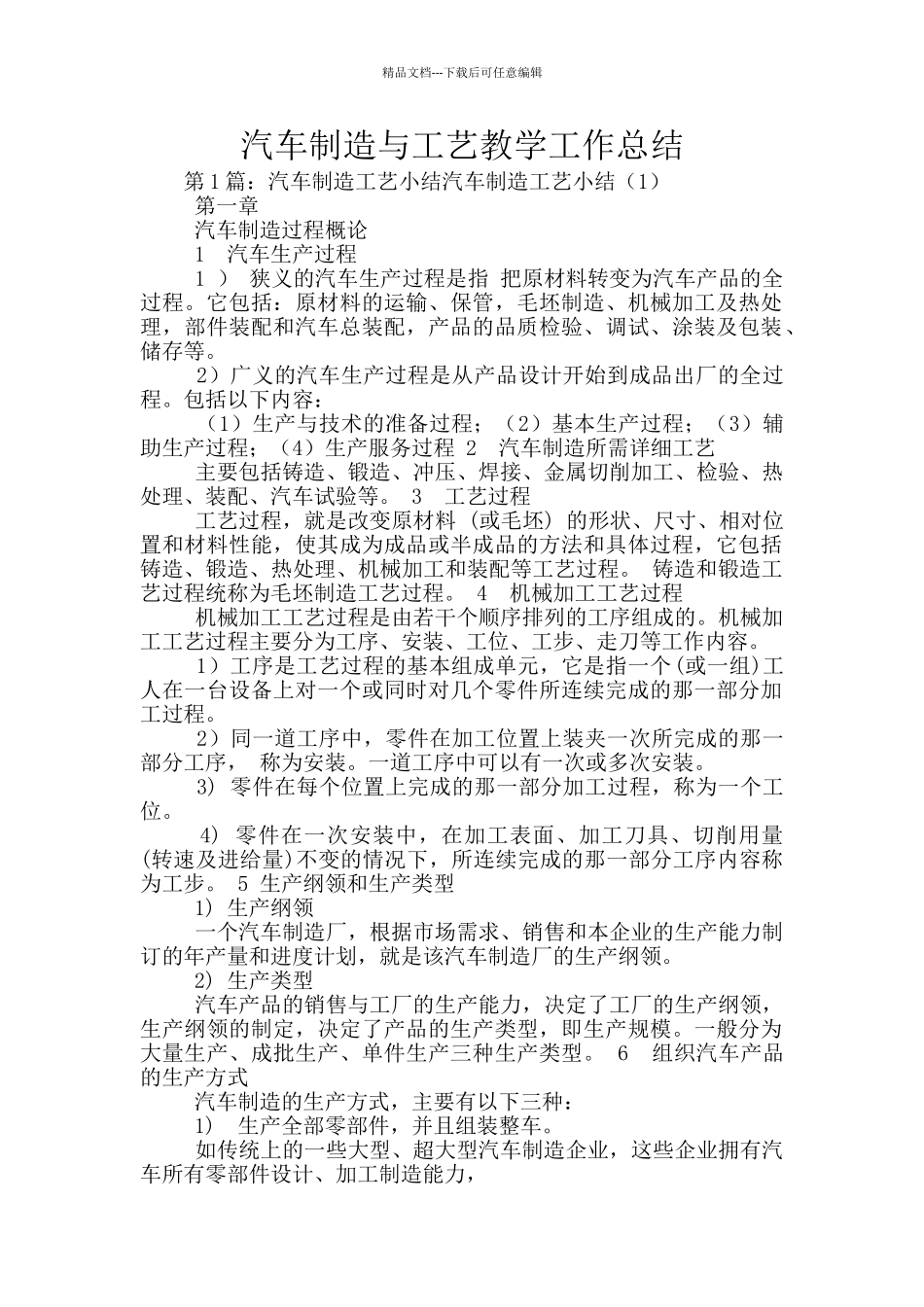 汽车制造与工艺教学工作总结_第1页