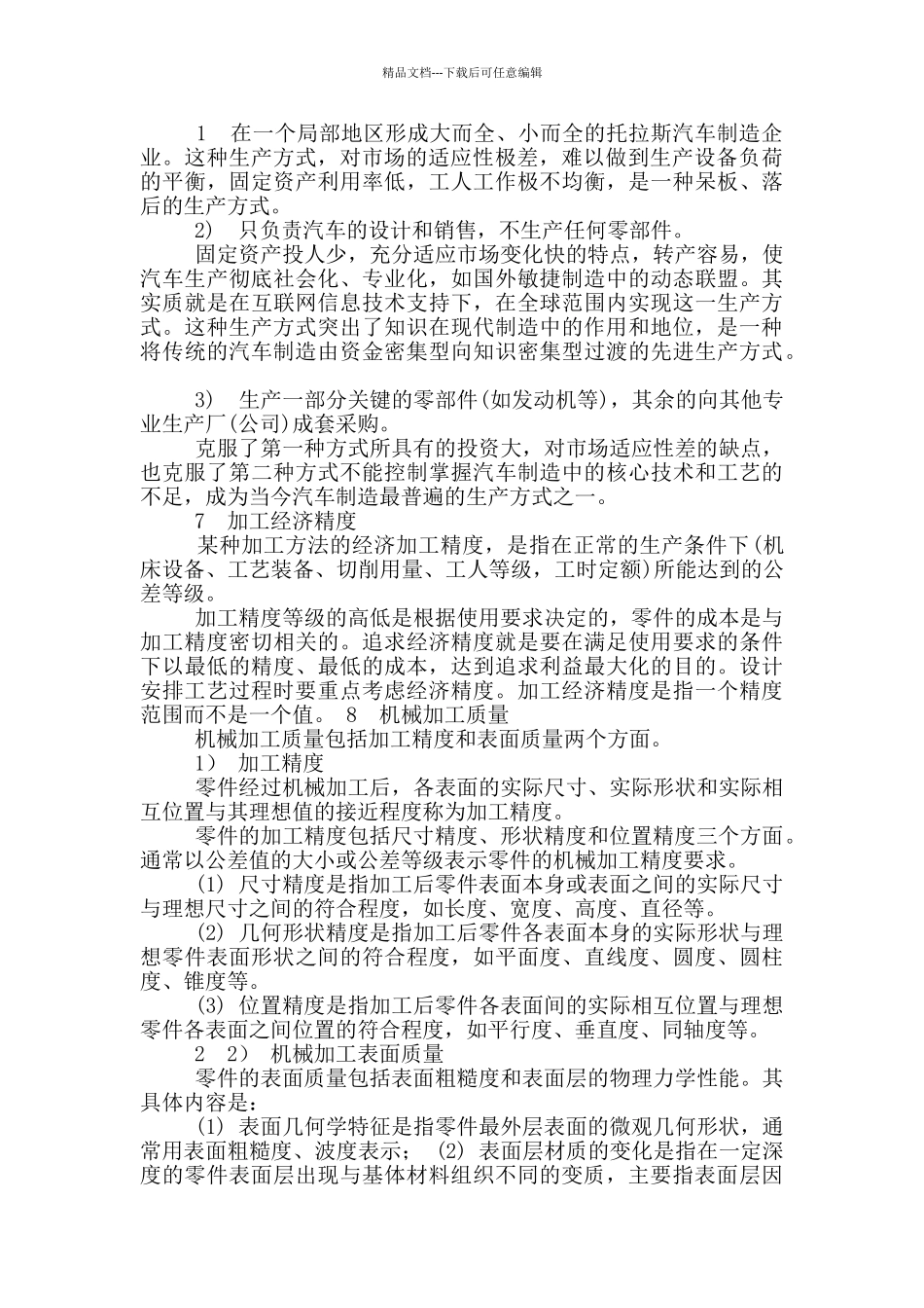 汽车制造与工艺教学工作总结_第2页