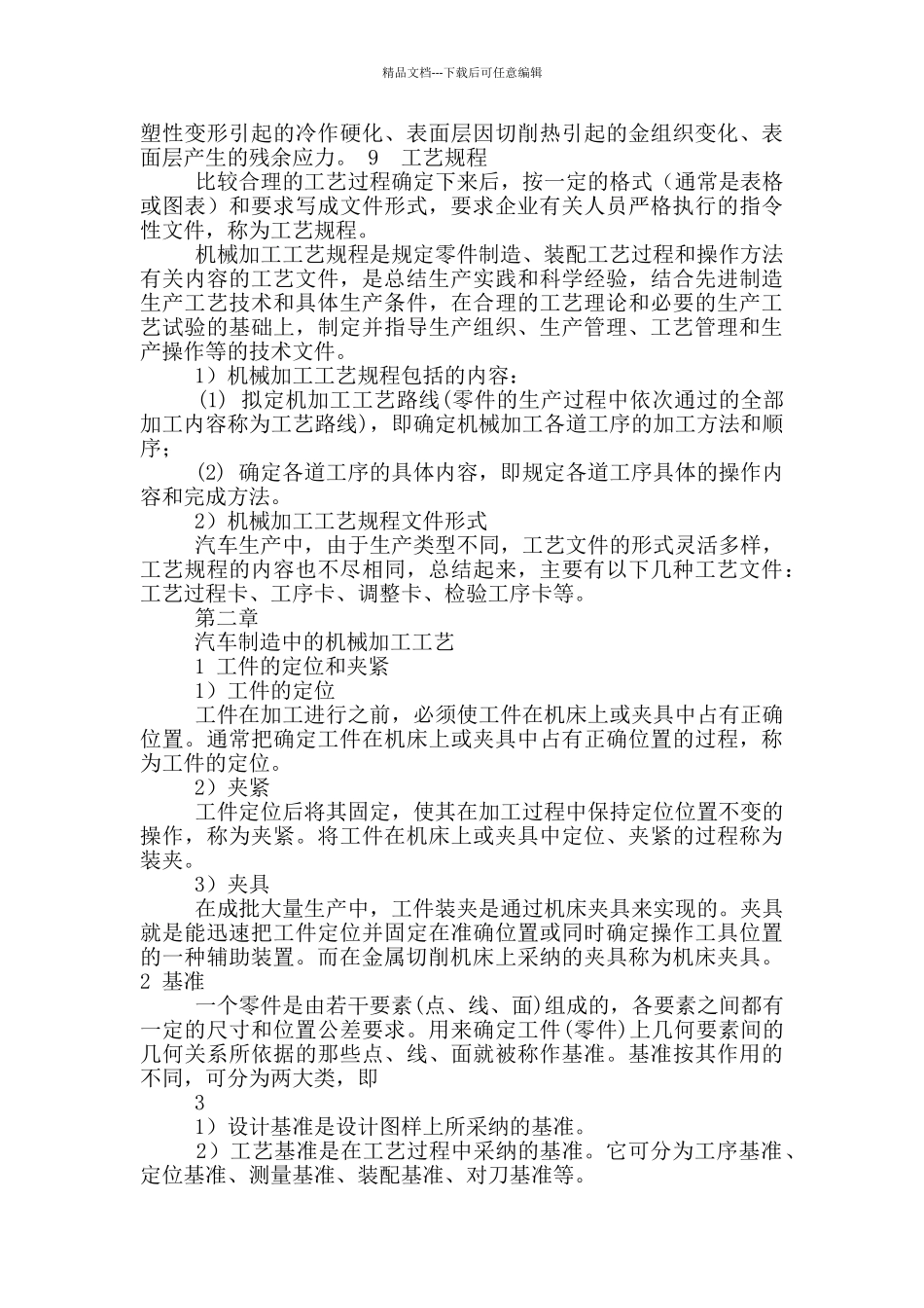 汽车制造与工艺教学工作总结_第3页