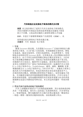 汽车制造企业电子商务的发展模式
