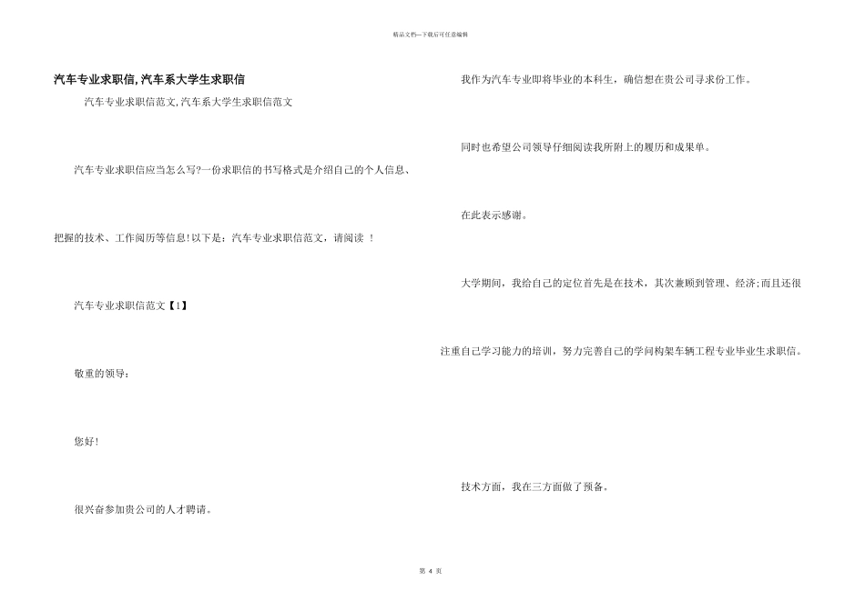 汽车专业求职信_第1页