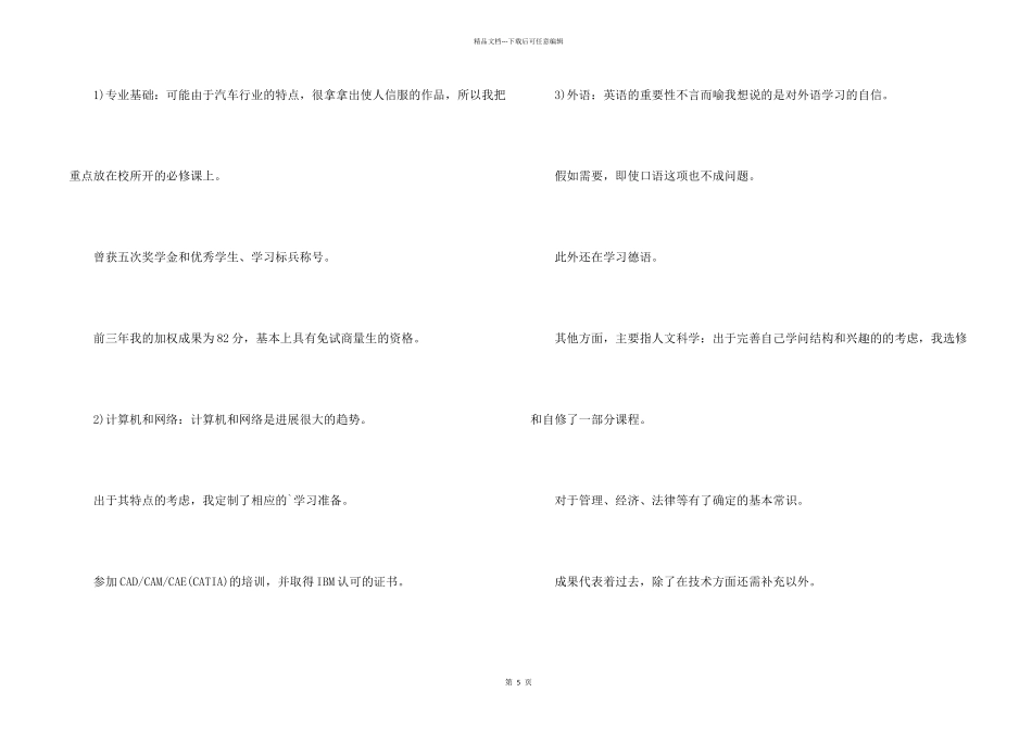 汽车专业求职信_第2页
