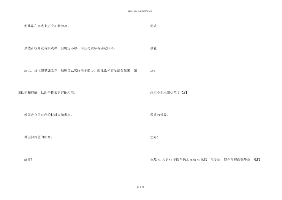 汽车专业求职信_第3页