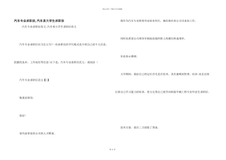 汽车专业求职信