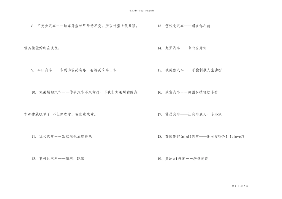 汽车创意广告语_第2页