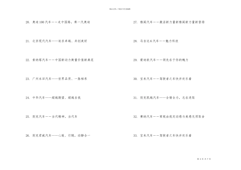 汽车创意广告语_第3页