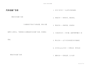 汽车创意广告语