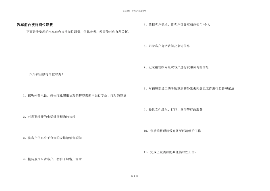 汽车前台接待岗位职责_第1页