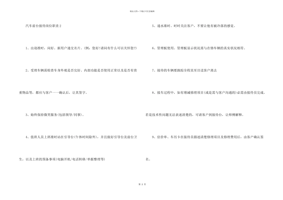 汽车前台接待岗位职责_第2页