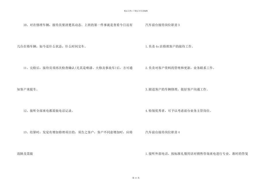 汽车前台接待岗位职责_第3页