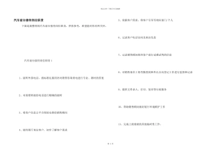 汽车前台接待岗位职责