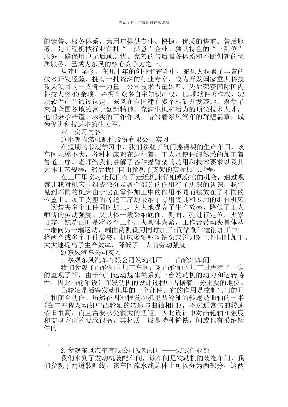 汽车厂工作的顶岗实习报告范文5篇_第2页