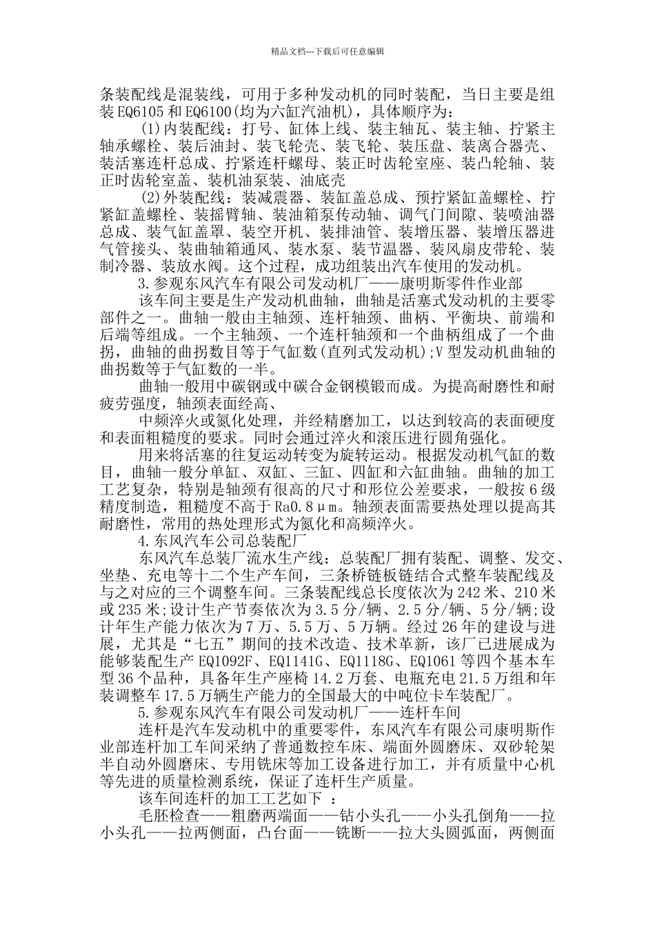 汽车厂工作的顶岗实习报告范文5篇_第3页