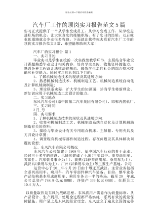 汽车厂工作的顶岗实习报告范文5篇