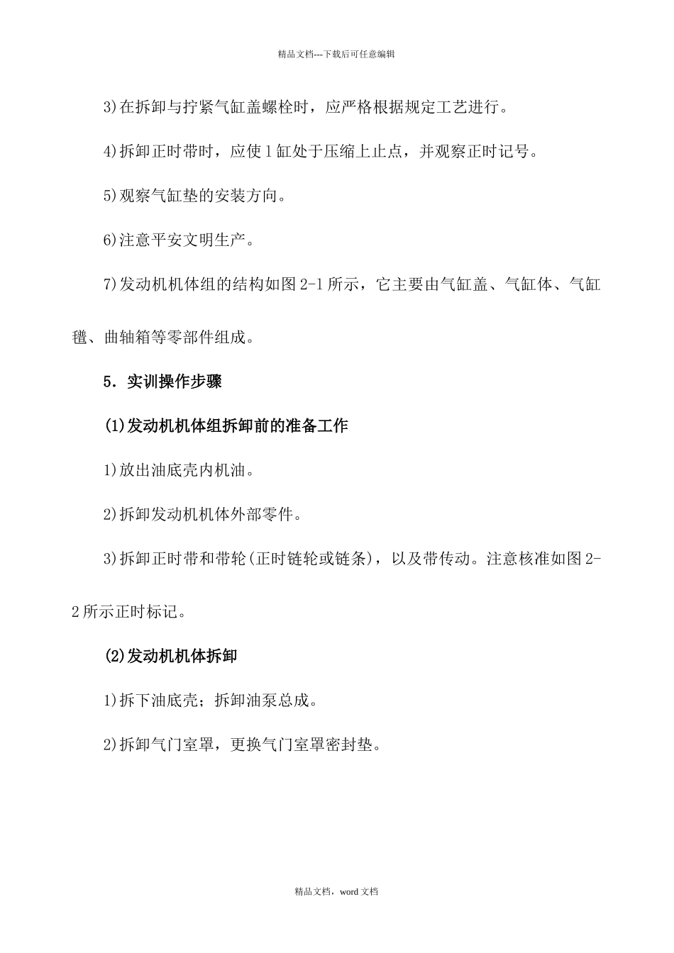 汽车发动机的拆装与调整_第2页