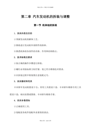 汽车发动机的拆装与调整
