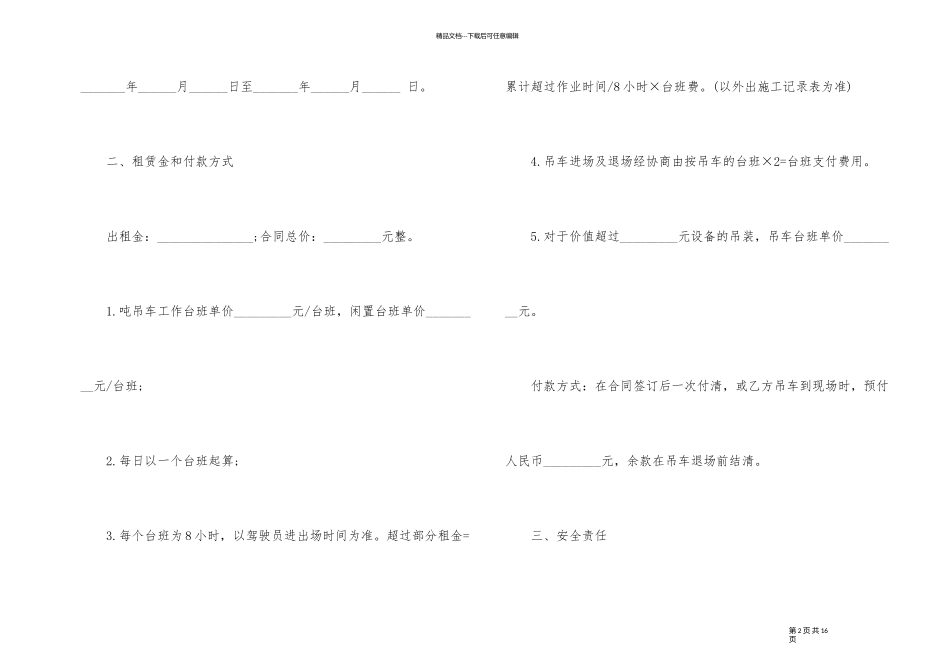 汽车吊车租赁合同协议范本_第2页