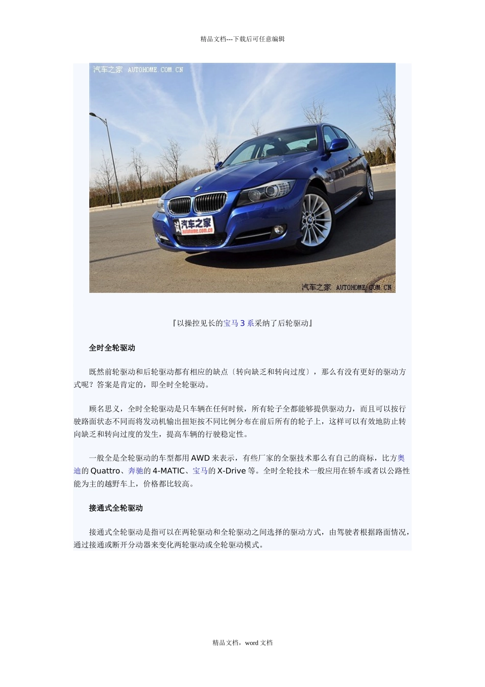 汽车名词解释_第3页