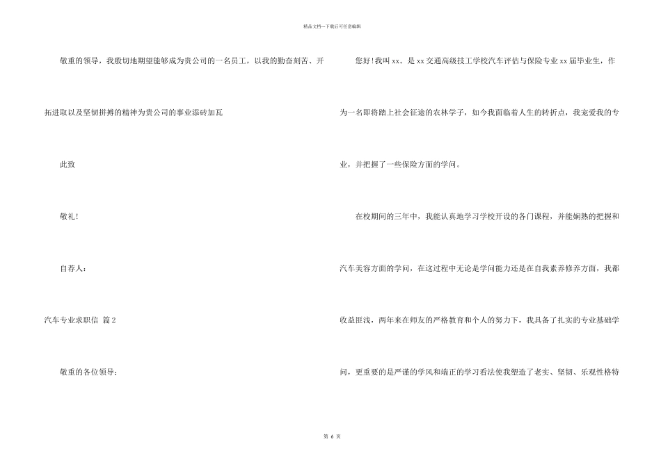 汽车专业求职信锦集6篇_第2页