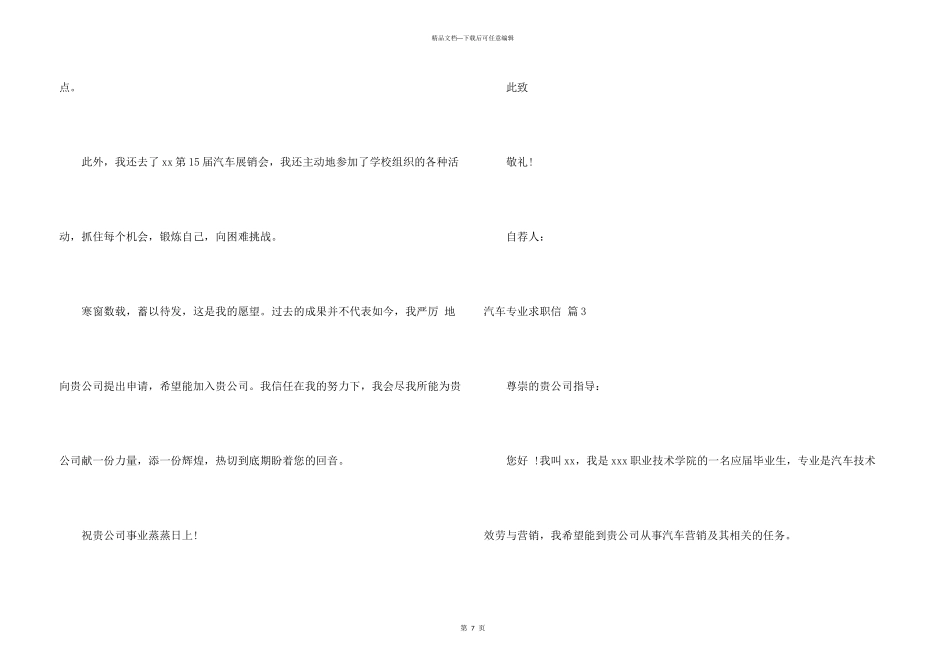 汽车专业求职信锦集6篇_第3页