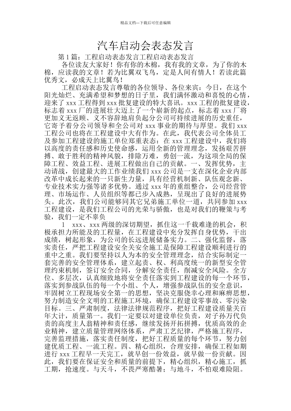 汽车启动会表态发言_第1页