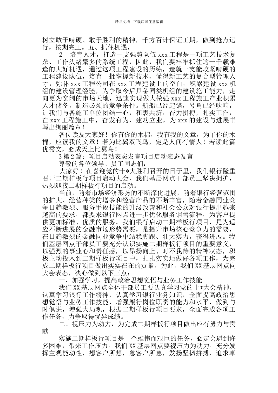 汽车启动会表态发言_第2页