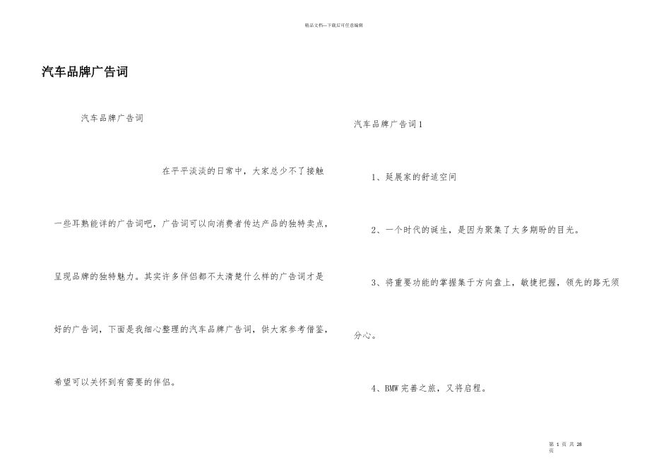 汽车品牌广告词_第1页